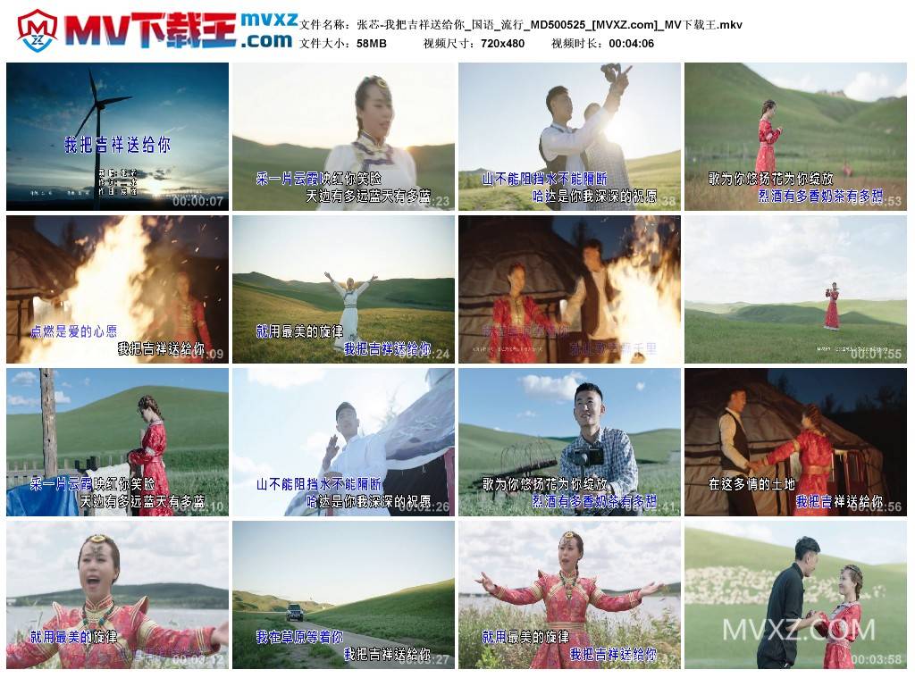 张芯-我把吉祥送给你_国语_流行_MD500525